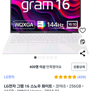 그램 16 화이트 256gb새상품