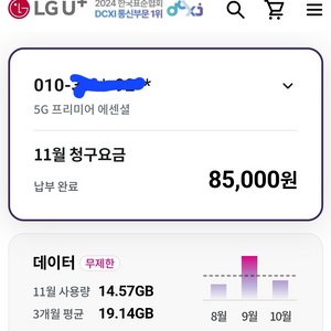 유플러스 LG 데이터 데이타