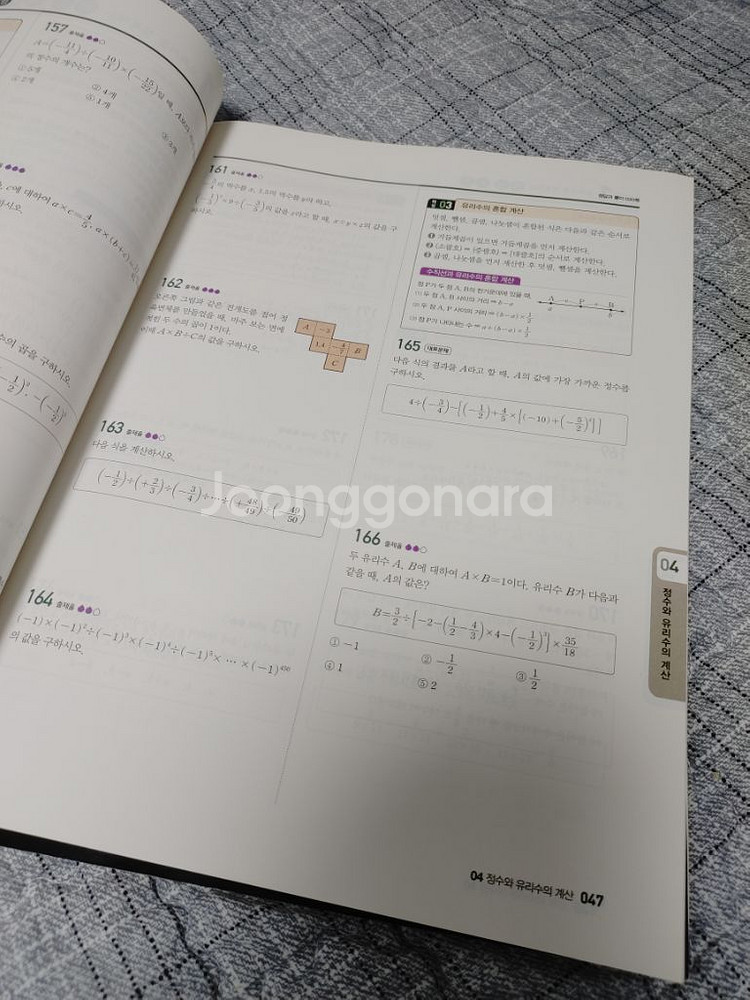 고쟁이 중학 수학 1-1--2