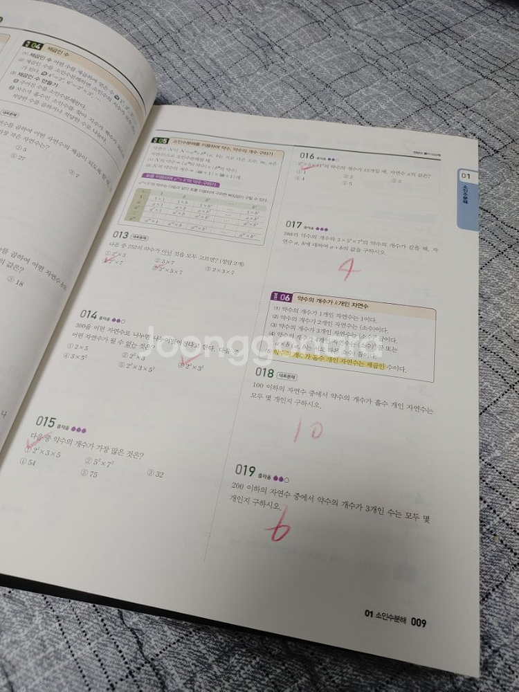 고쟁이 중학 수학 1-1--1