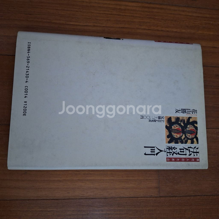 # 법구경입문(일본어 판)--1
