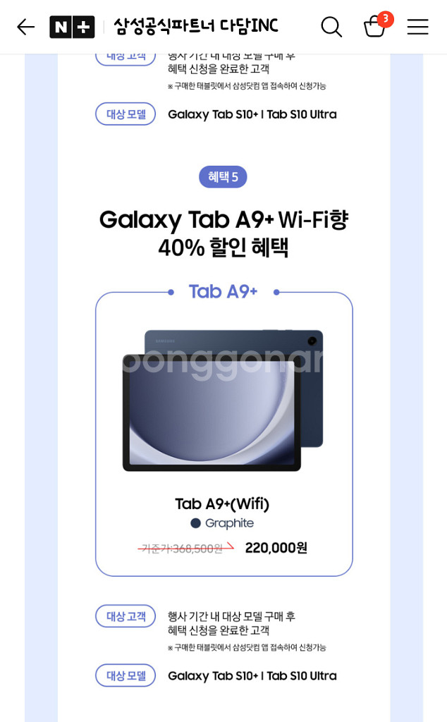 S10 울트라 구매혜택 (갤럭시탭 A9+, 키보드 북커--2