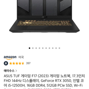 asus tuf f17(17.3인치) 게이밍노트북 급처