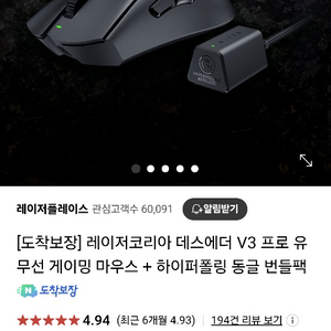 레이저 데스에더 v3 pro + 하이퍼폴링 판매