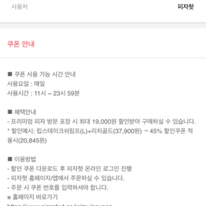 피자헛 19000원 할인쿠폰