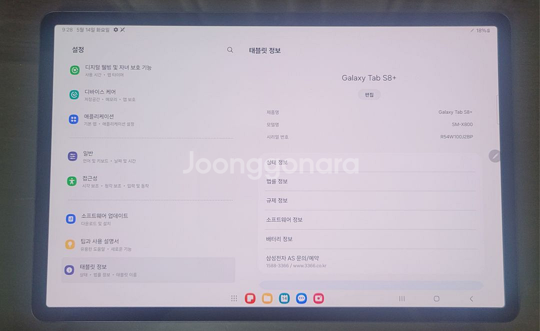 갤럭시탭 s8 플러스--3