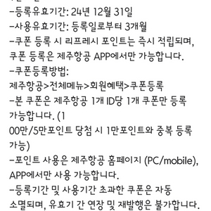 제주항공 포인트 1만원권 35%할인