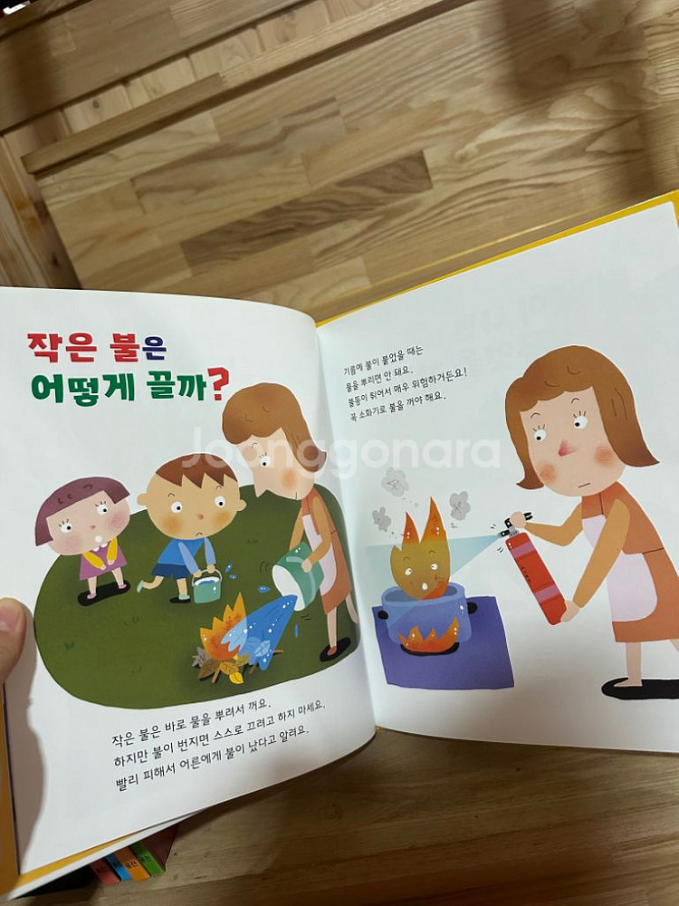 쉽게 배우는 안전 그림책--5
