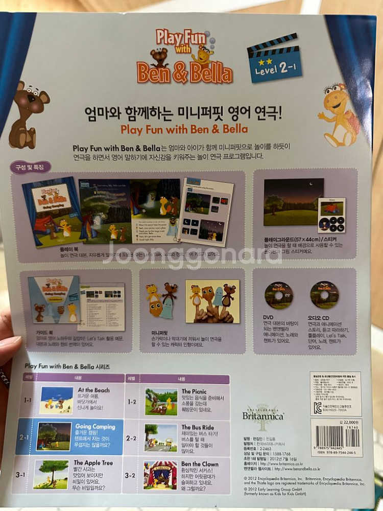 브리태니커 밴앤벨라 플레이펀--2