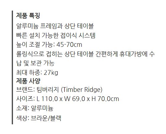 팀버리지 캠핑 롤테이블--4