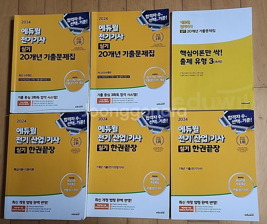 에듀윌 전기기사 실기교재 팝니다--0