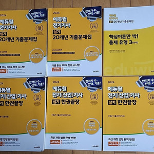 에듀윌 전기기사 실기교재 팝니다