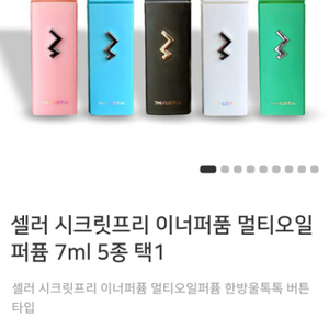 새상품 셀러시크릿프리, 이너멀티퍼퓸