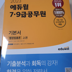 (미개봉) 에듀월 7, 9급 공무원 행정법총론 기본서