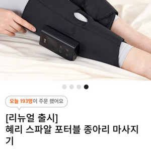 스파알 무선 다리마사지기