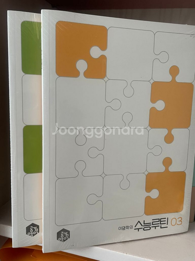 이명학 수능루틴 영어 문제집 미개봉 원가 이하--1