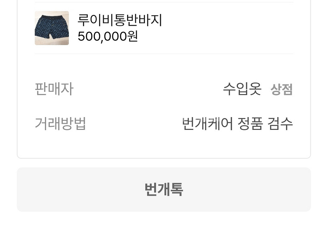 루이비통 반바지--1
