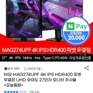 MSI MAG274UF 27인치 4k 144hz 피벗