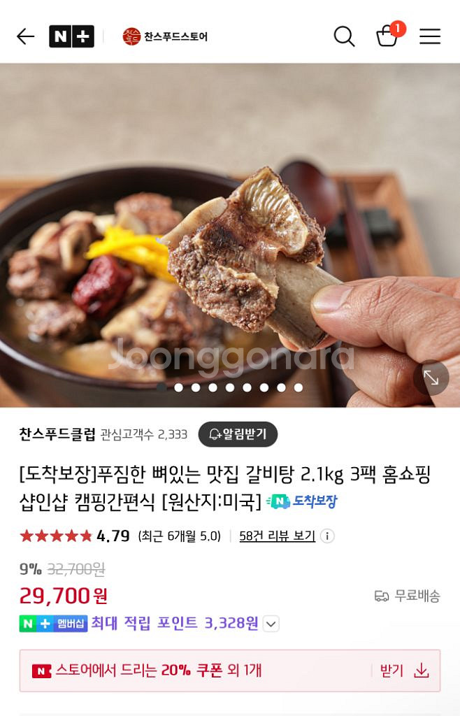 찬스푸드 소갈비탕 10팩--3