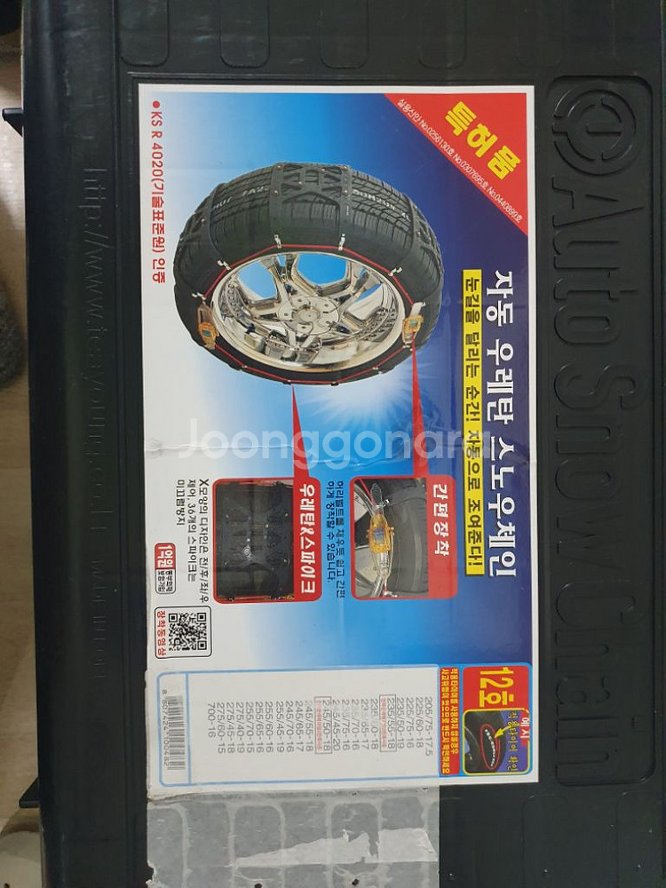 자동 우레탄 스노우 체인--1