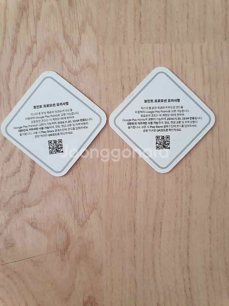 구글플레이 700포인트--1