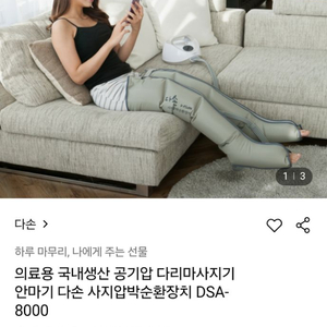 다손 공기압 사지맛사지기