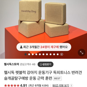 헬시독 펫블럭 강아지 피트니스 운동기구