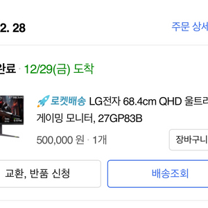 27gp83b 판매합니다
