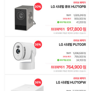 lG 시네빔큐브 11월25일 90만에 팔아요