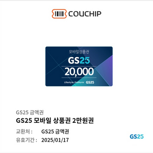 gs25 20.000원 상품권 2개