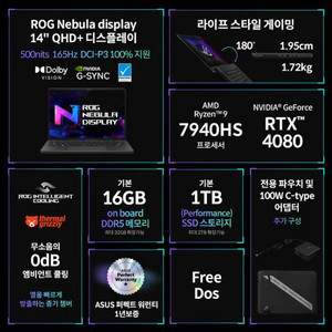 asus 제피러스 g14 r9-7940h 판매