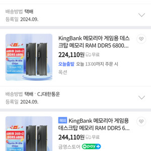 메모리 램 ddr5 6800 cl34 48gb24gb