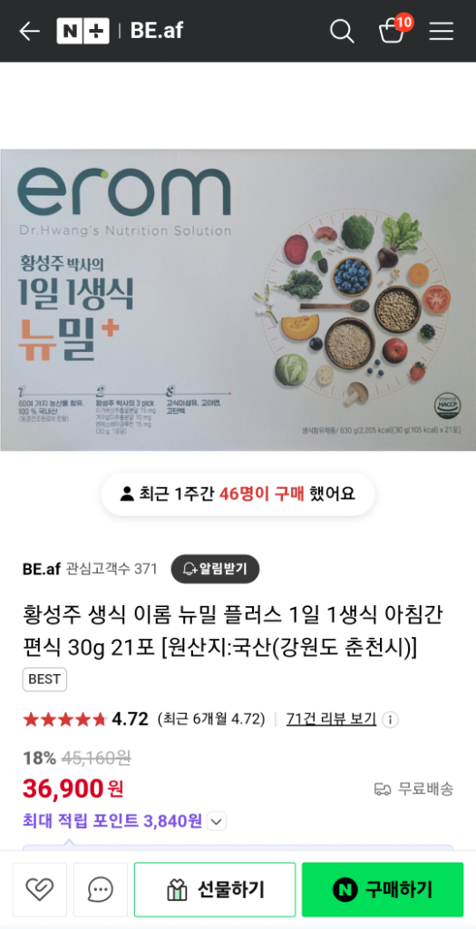 황성주 생식 이롬