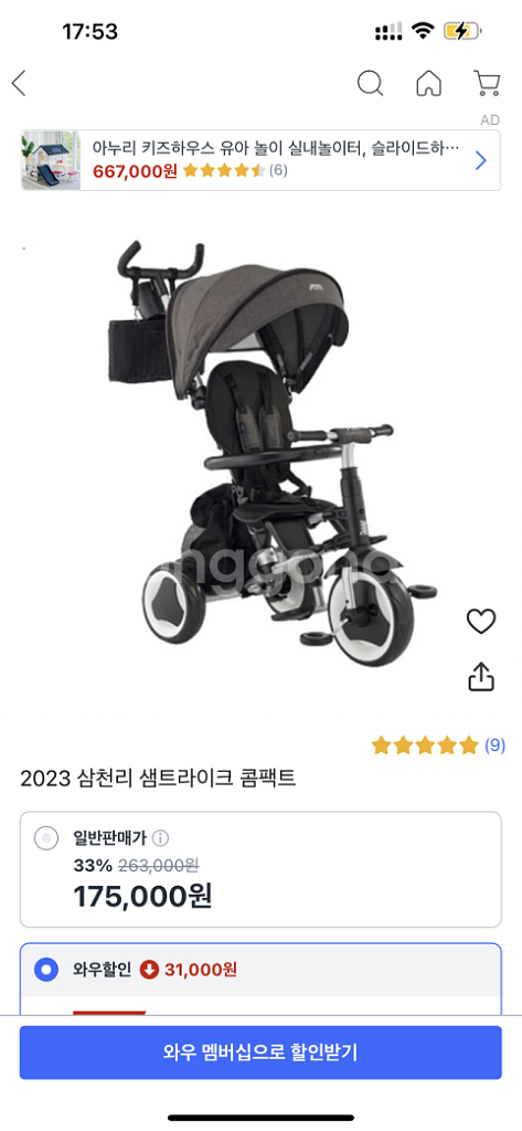 삼천리세발자전거--5