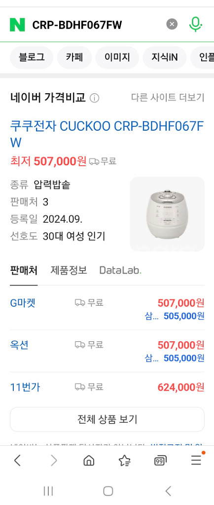 쿠쿠 밥솥 6인용 CRP-BDHF067FW--1