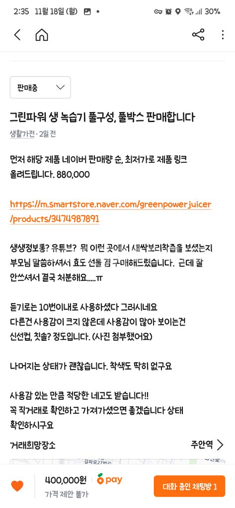 그린파워 녹즙기 생 녹즙기--4