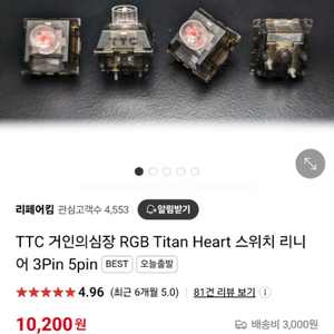 ttc 거인의 심장 3pin 손윤활 스위치 판매합니다