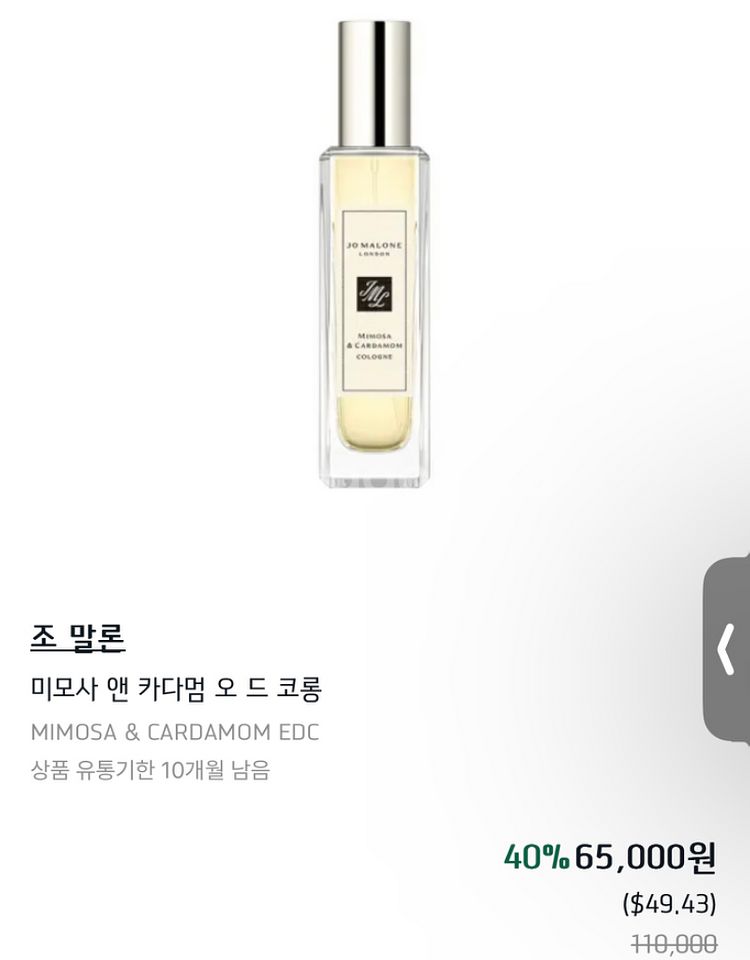 조말론 미모사 앤 카다멈 30ml--1