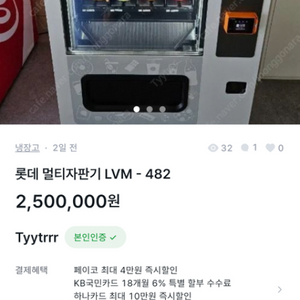 밑에 220만원짜리 멀티자판기 사기꾼입니다