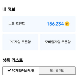 넥슨캐시 156000 88%판매