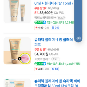 슈라멕 블래미쉬 밤 BB 클래식(새상품+브러쉬포험)