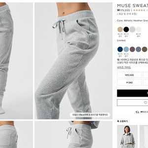 알로 요가복 | Alo Muse Sweatpant