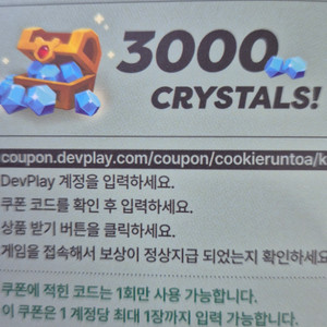 쿠모탑 3천크리스탈 2900원에 팝니다