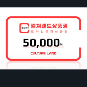 컬쳐랜드5만 장당 45500 원 삽니다