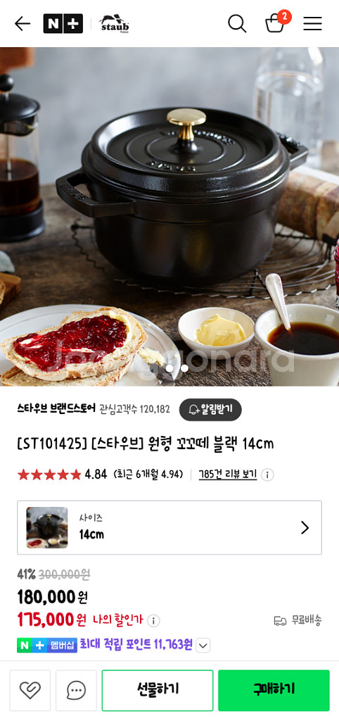 스타우브 꼬꼬떼 블랙 14cm--4