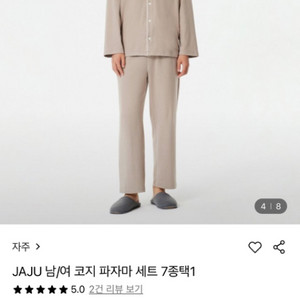 JAJU 남 코지 파자마세트