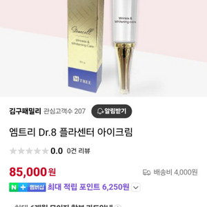 엠트리 Dr.8 플라센터 아이크림 30ml