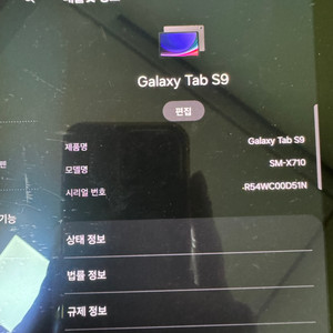 갤럭시 탭 S9 WIFI 128G 루팅 이력