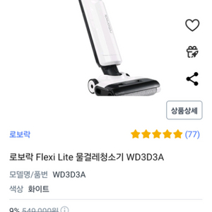 로보락 flexi lite 플렉시라이트 미개봉 새제품