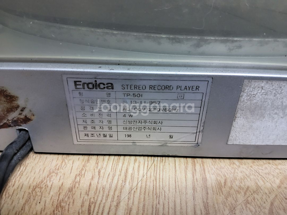 에로이카 TP 501 LP턴테이블 (오디오 앰프 음향플--4